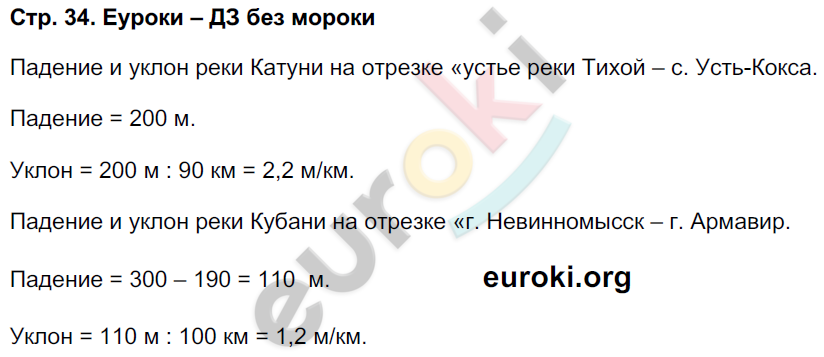 Тетрадь-практикум по географии 8 класс. ФГОС Ходова Страница 34