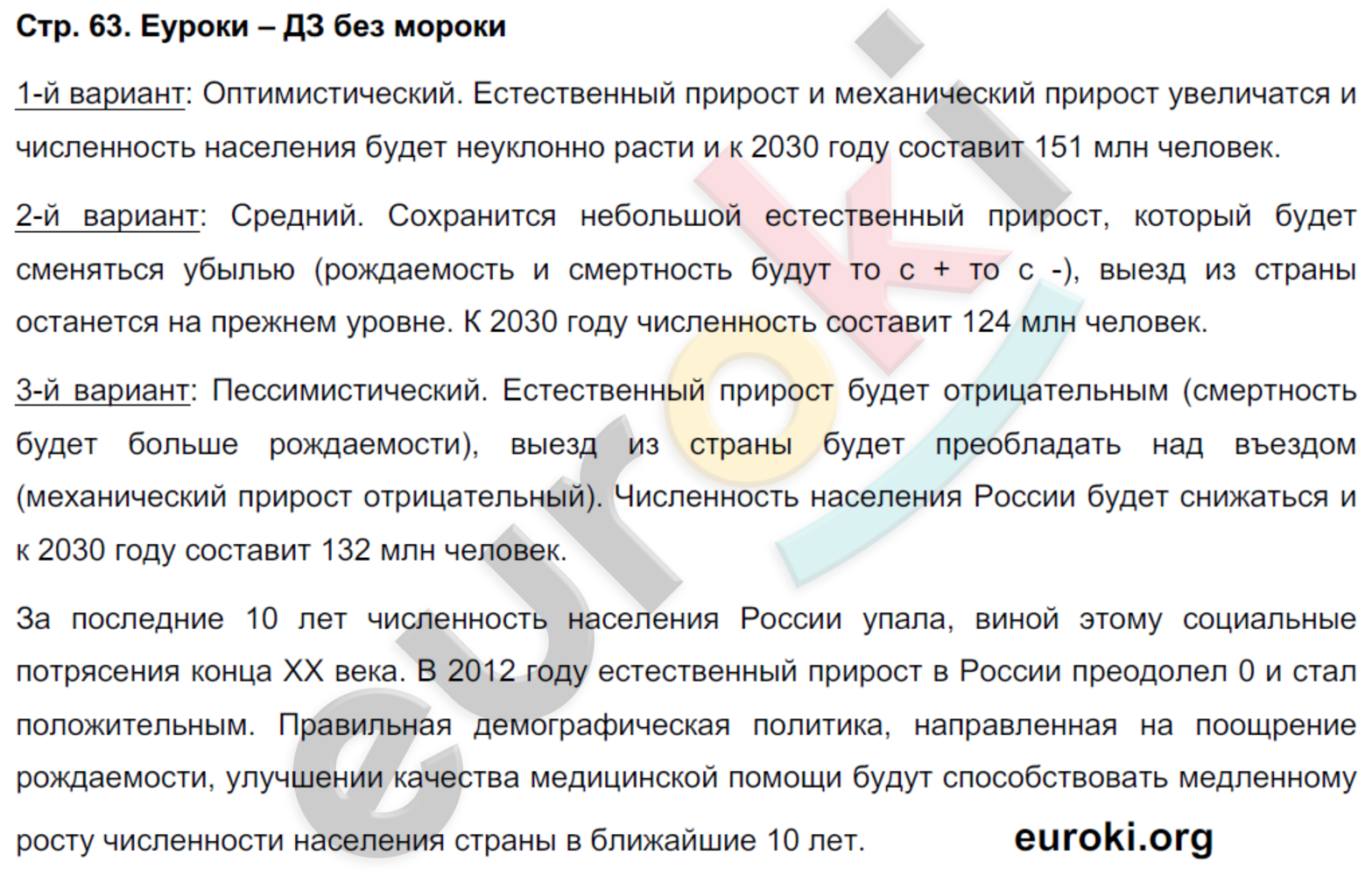 Тетрадь-практикум по географии 8 класс. ФГОС Ходова Страница 63