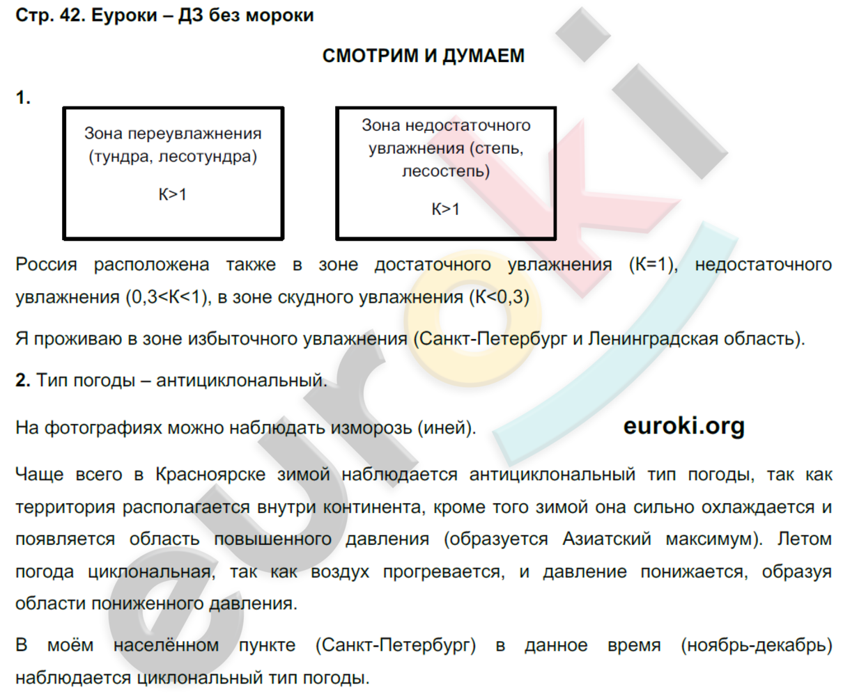 Тетрадь-тренажёр по географии 8 класс. ФГОС Ольховая, Банников Страница 42