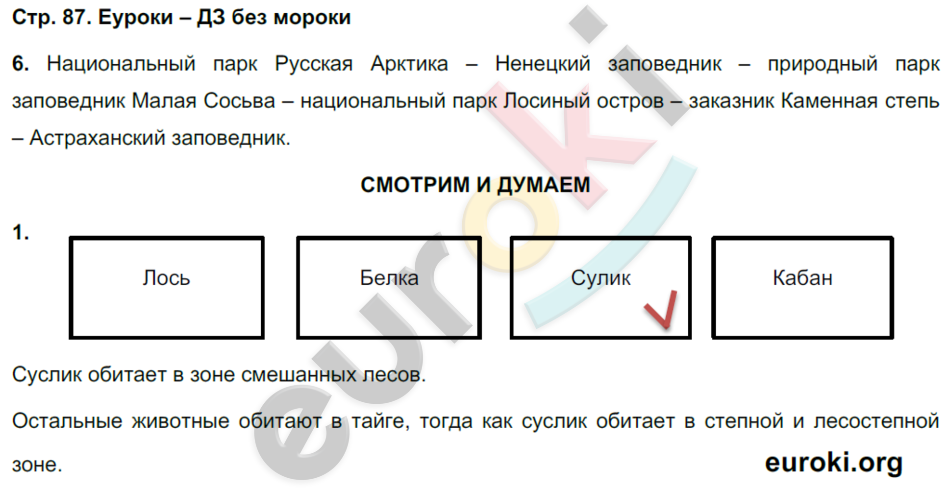 Тетрадь-тренажёр по географии 8 класс. ФГОС Ольховая, Банников Страница 87