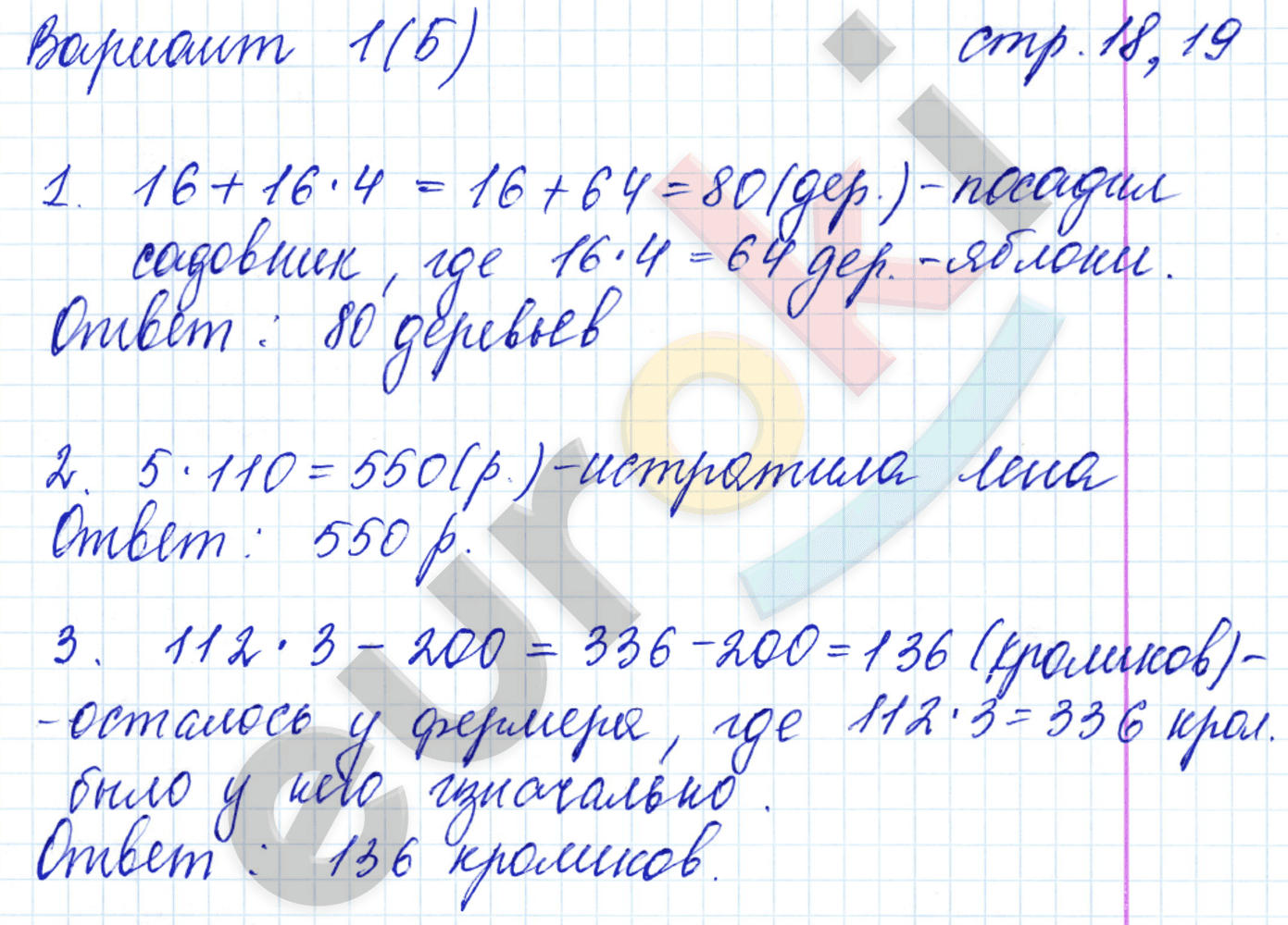 Самостоятельные работы по математике 4 класс. Часть 1, 2. ФГОС Самсонова, Моро Страница 18