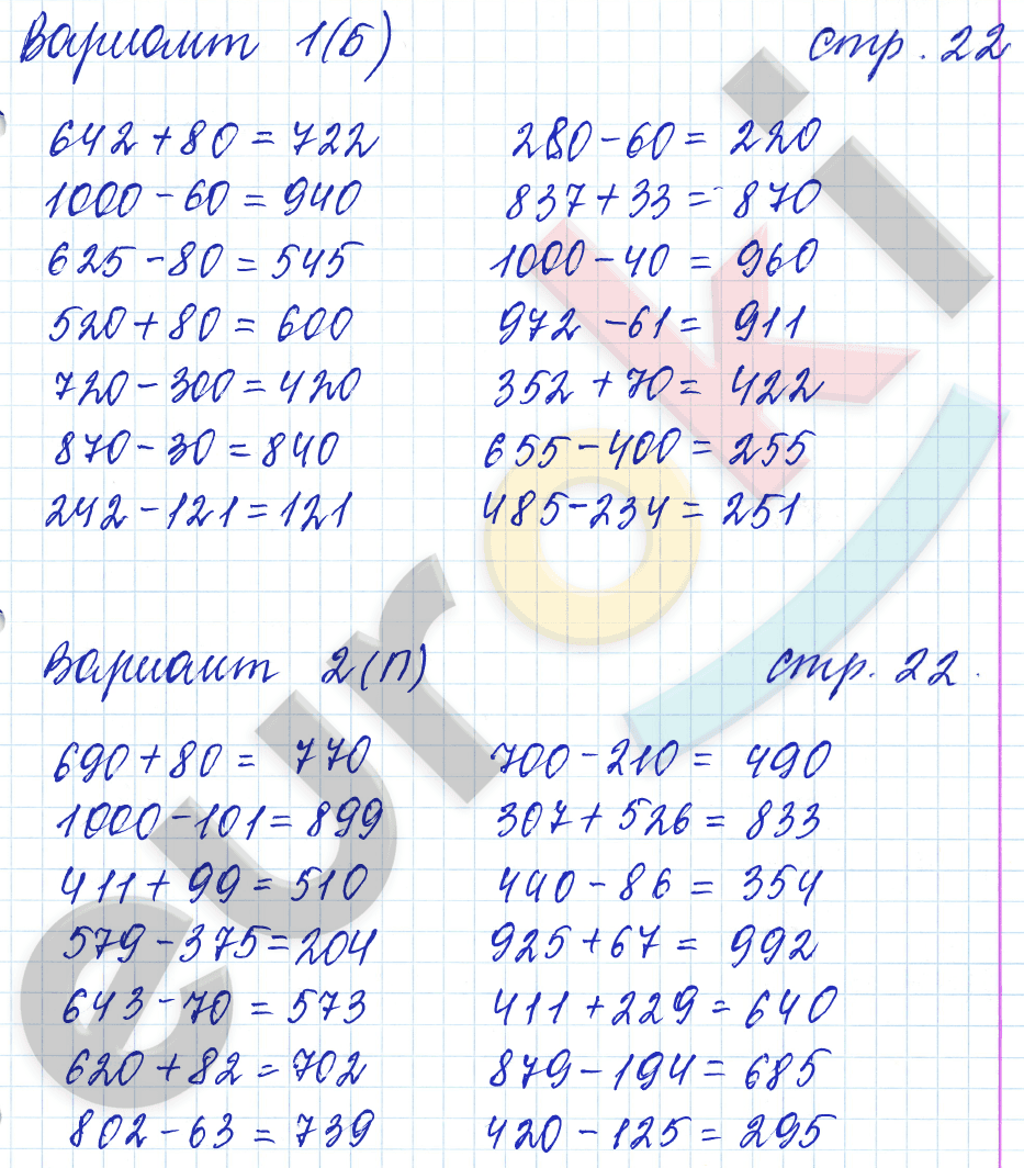 Самостоятельные работы по математике 4 класс. Часть 1, 2. ФГОС Самсонова, Моро Страница 22