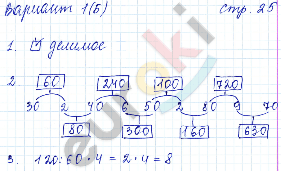 Самостоятельные работы по математике 4 класс. Часть 1, 2. ФГОС Самсонова, Моро Страница 25