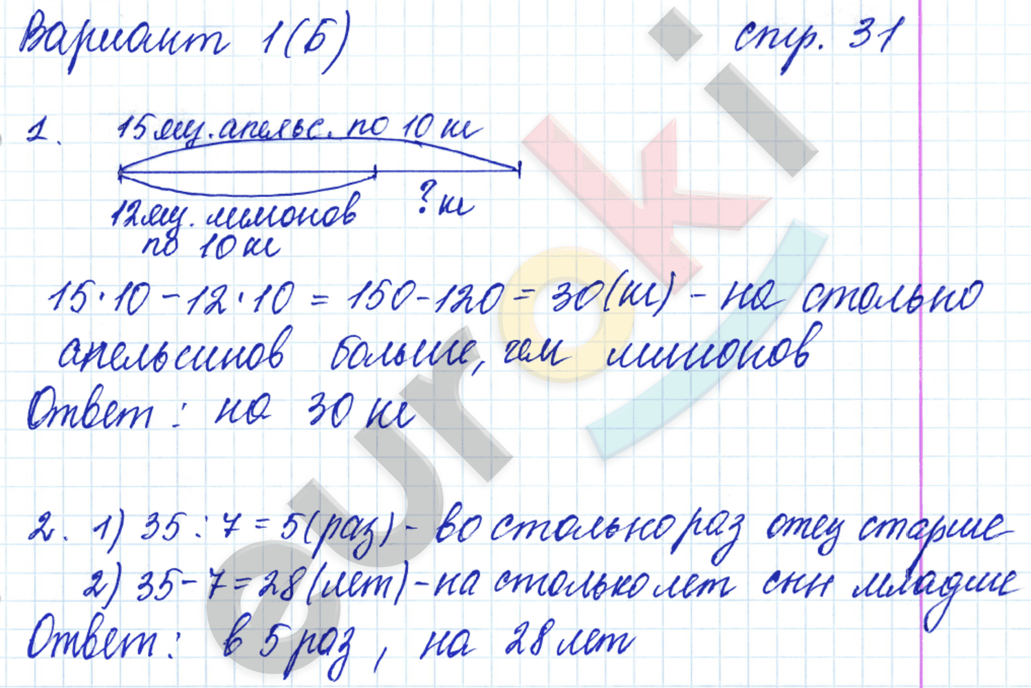 Самостоятельные работы по математике 4 класс. Часть 1, 2. ФГОС Самсонова, Моро Страница 31