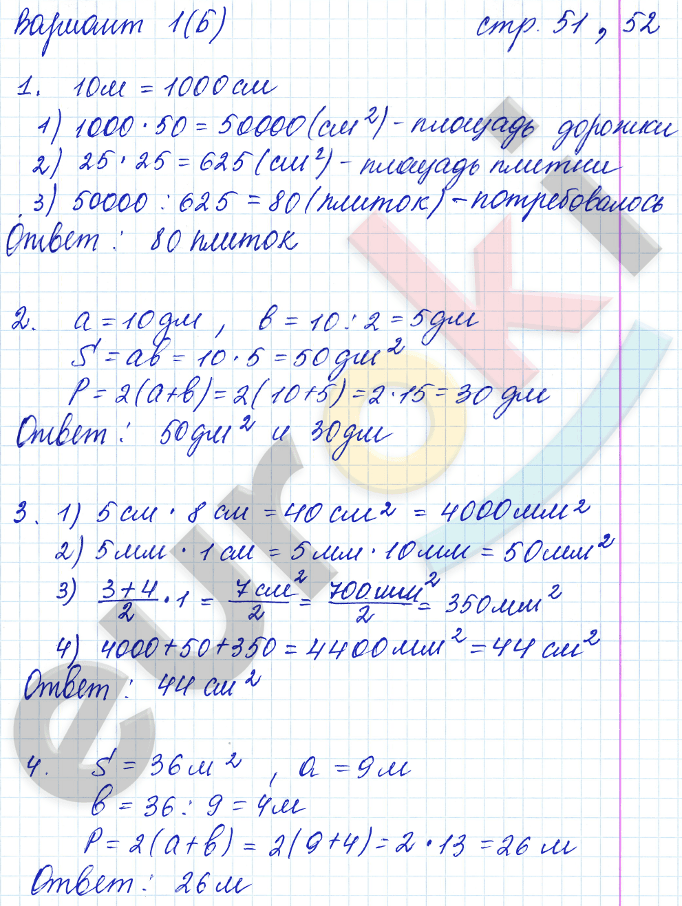 Самостоятельные работы по математике 4 класс. Часть 1, 2. ФГОС Самсонова, Моро Страница 51