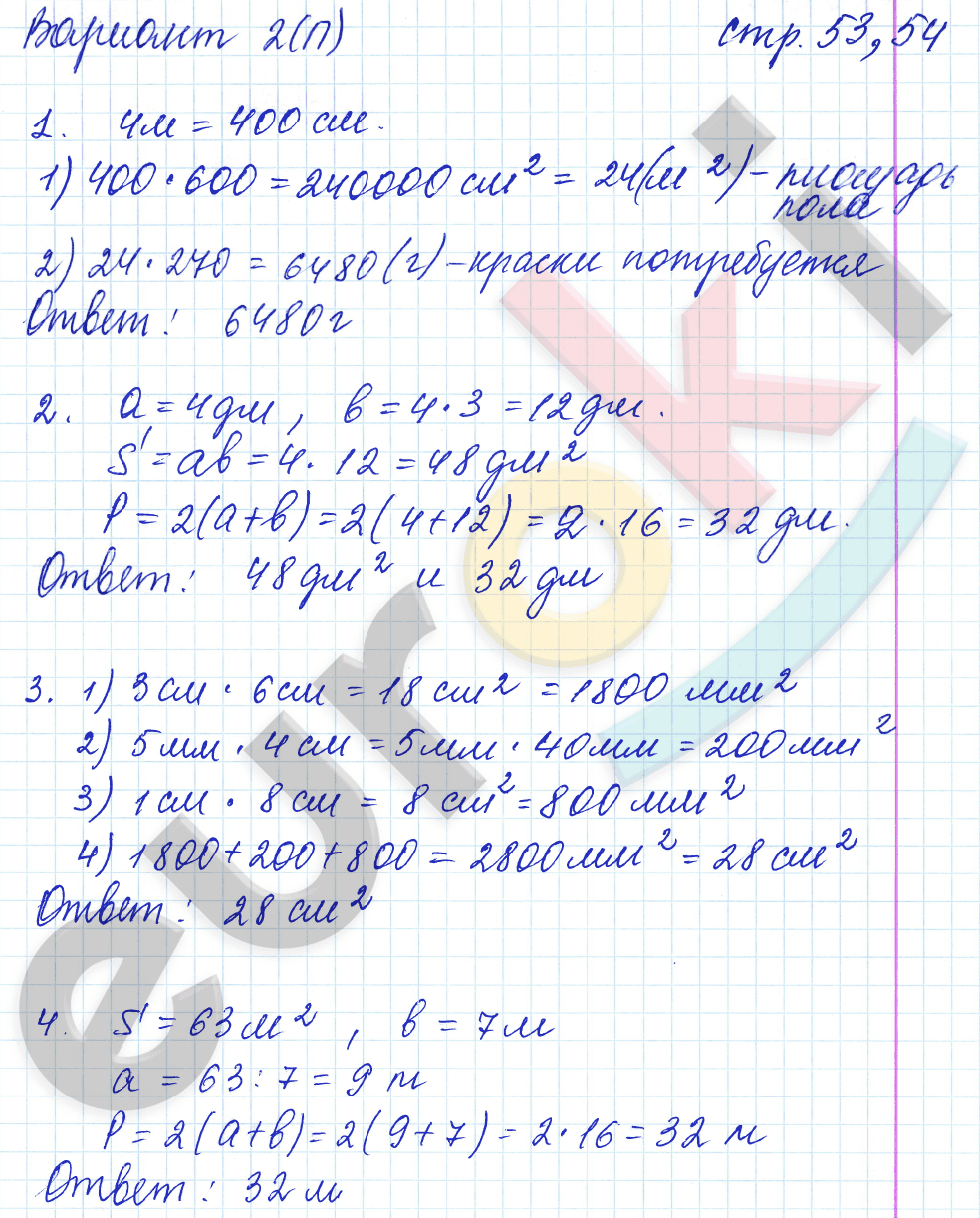 Самостоятельные работы по математике 4 класс. Часть 1, 2. ФГОС Самсонова, Моро Страница 54