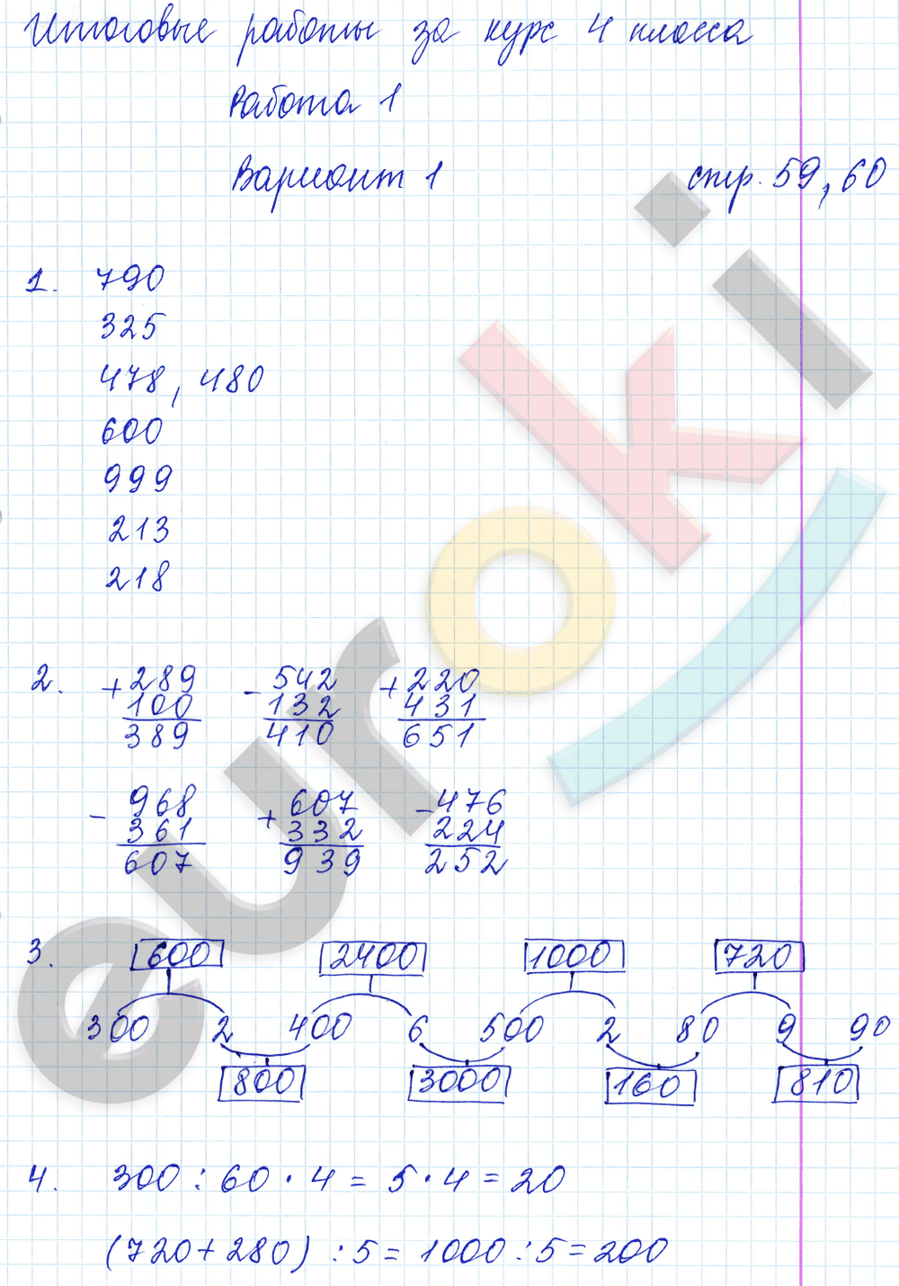 Самостоятельные работы по математике 4 класс. Часть 1, 2. ФГОС Самсонова, Моро Страница 60