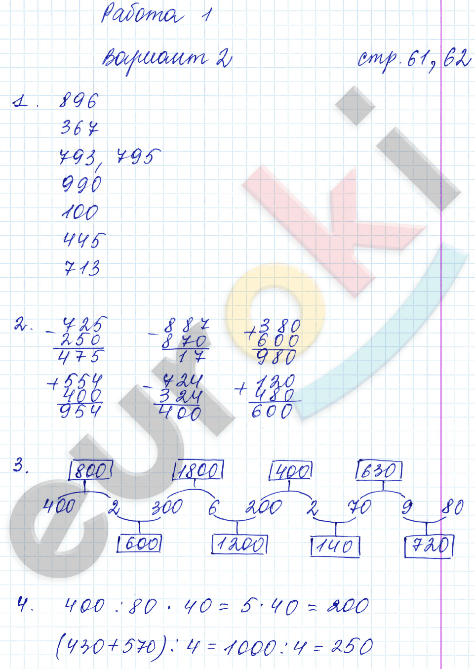 Самостоятельные работы по математике 4 класс. Часть 1, 2. ФГОС Самсонова, Моро Страница 61