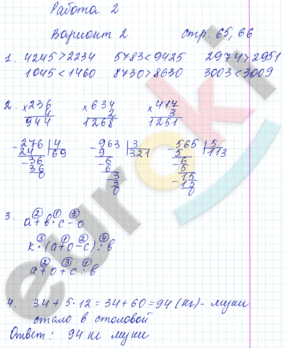 Самостоятельные работы по математике 4 класс. Часть 1, 2. ФГОС Самсонова, Моро Страница 65