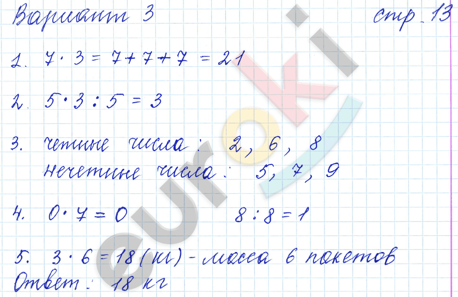 Контрольные работы по математике 3 класс. Часть 1, 2. ФГОС Рудницкая, Моро Страница 13