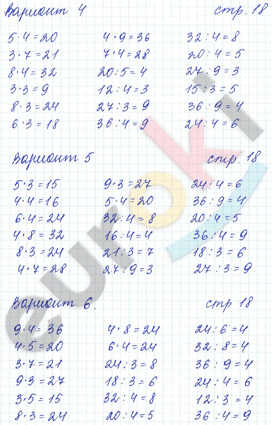 Контрольные работы по математике 3 класс. Часть 1, 2. ФГОС Рудницкая, Моро Страница 18