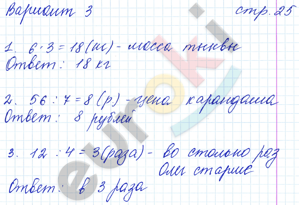 Контрольные работы по математике 3 класс. Часть 1, 2. ФГОС Рудницкая, Моро Страница 25