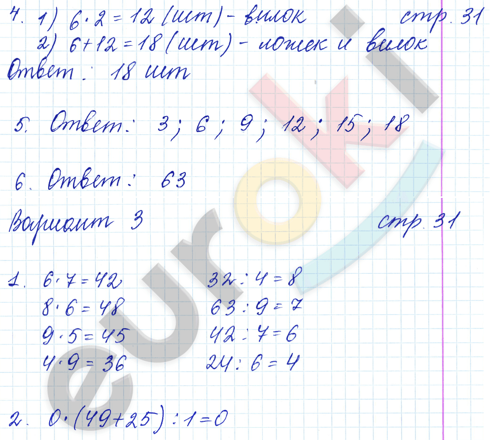 Контрольные работы по математике 3 класс. Часть 1, 2. ФГОС Рудницкая, Моро Страница 31