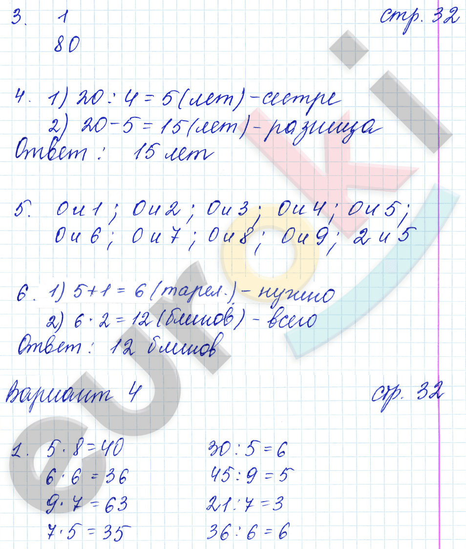 Контрольные работы по математике 3 класс. Часть 1, 2. ФГОС Рудницкая, Моро Страница 32