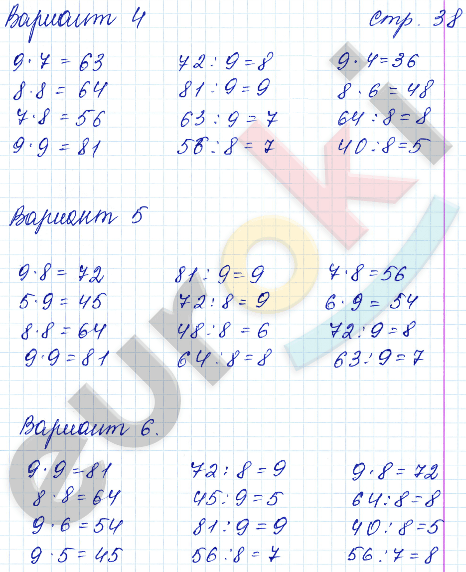 Контрольные работы по математике 3 класс. Часть 1, 2. ФГОС Рудницкая, Моро Страница 38