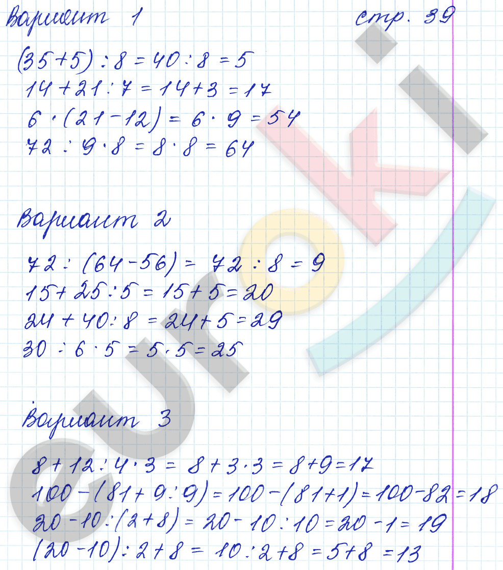 Контрольные работы по математике 3 класс. Часть 1, 2. ФГОС Рудницкая, Моро Страница 39