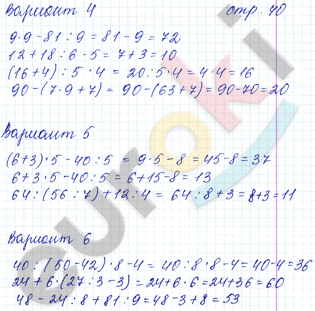 Контрольные работы по математике 3 класс. Часть 1, 2. ФГОС Рудницкая, Моро Страница 40