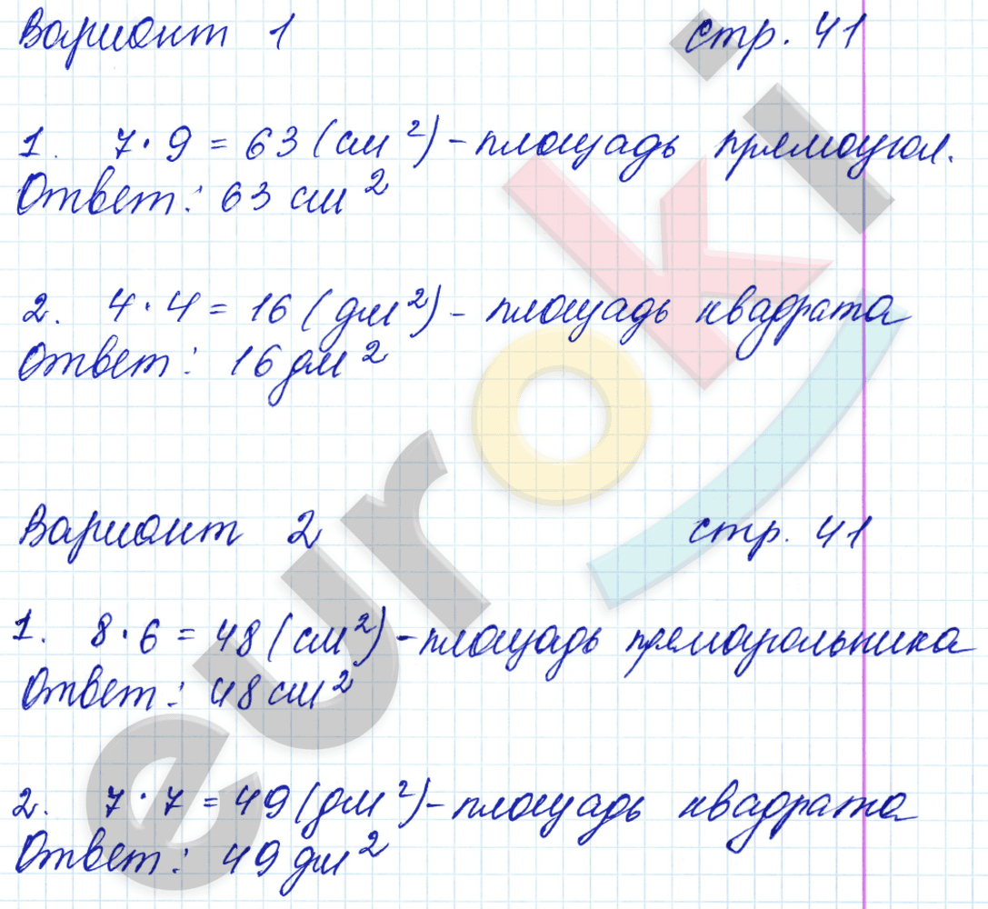 Контрольные работы по математике 3 класс. Часть 1, 2. ФГОС Рудницкая, Моро Страница 41