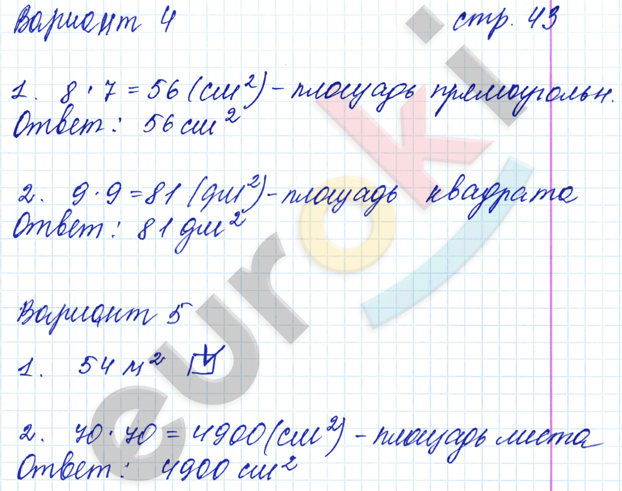 Контрольные работы по математике 3 класс. Часть 1, 2. ФГОС Рудницкая, Моро Страница 43
