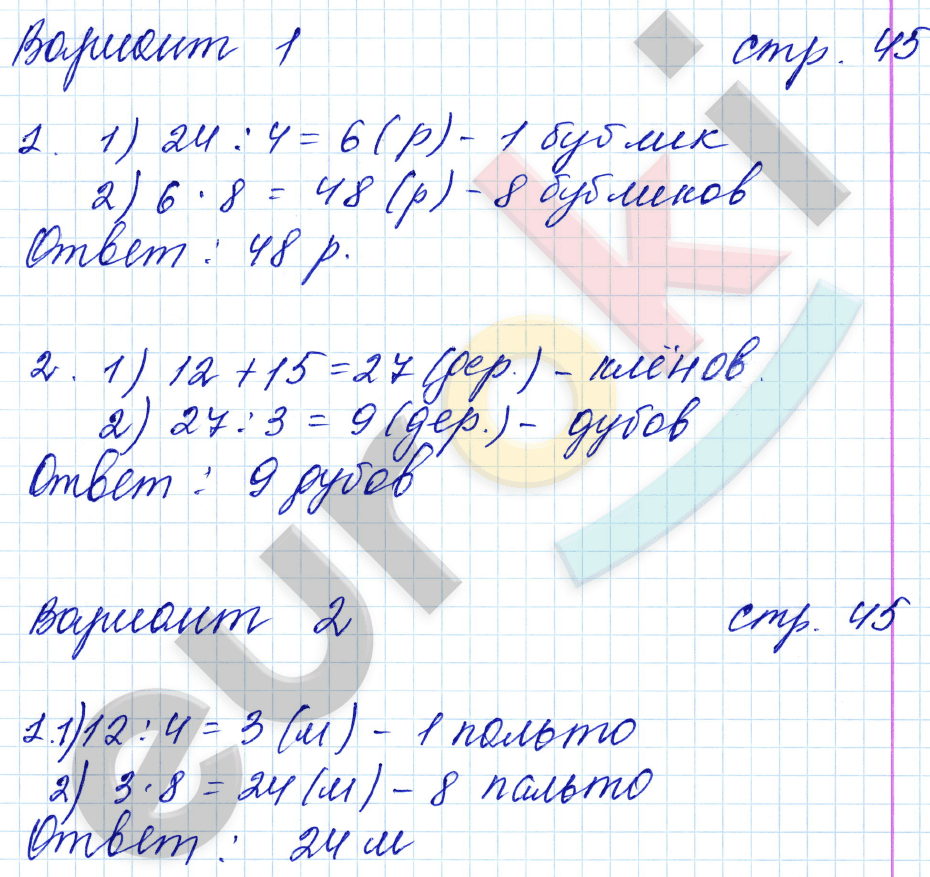 Контрольные работы по математике 3 класс. Часть 1, 2. ФГОС Рудницкая, Моро Страница 45