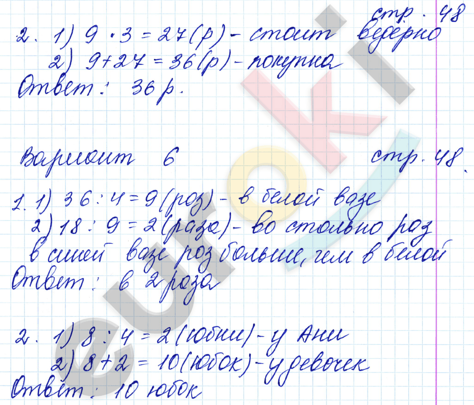 Контрольные работы по математике 3 класс. Часть 1, 2. ФГОС Рудницкая, Моро Страница 48