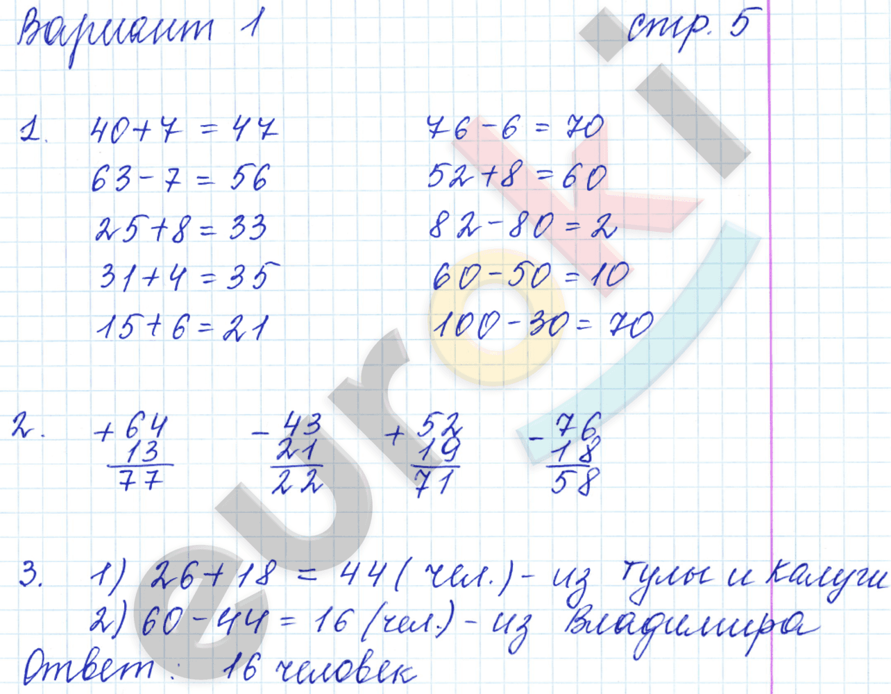 Контрольные работы по математике 3 класс. Часть 1, 2. ФГОС Рудницкая, Моро Страница 5