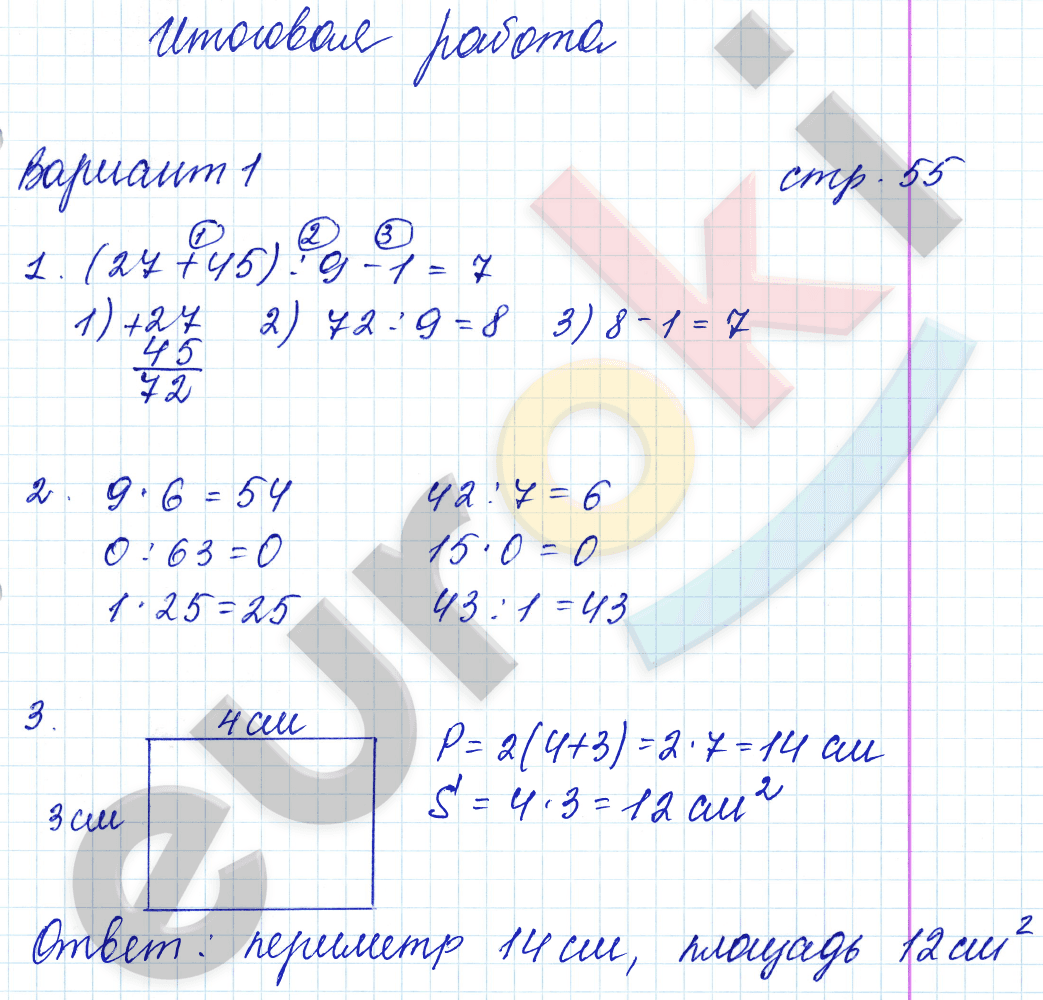 Контрольные работы по математике 3 класс. Часть 1, 2. ФГОС Рудницкая, Моро Страница 55