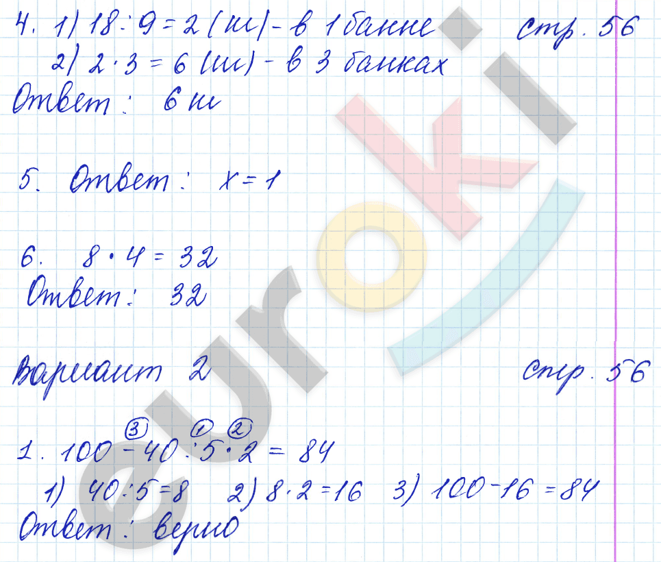 Контрольные работы по математике 3 класс. Часть 1, 2. ФГОС Рудницкая, Моро Страница 56