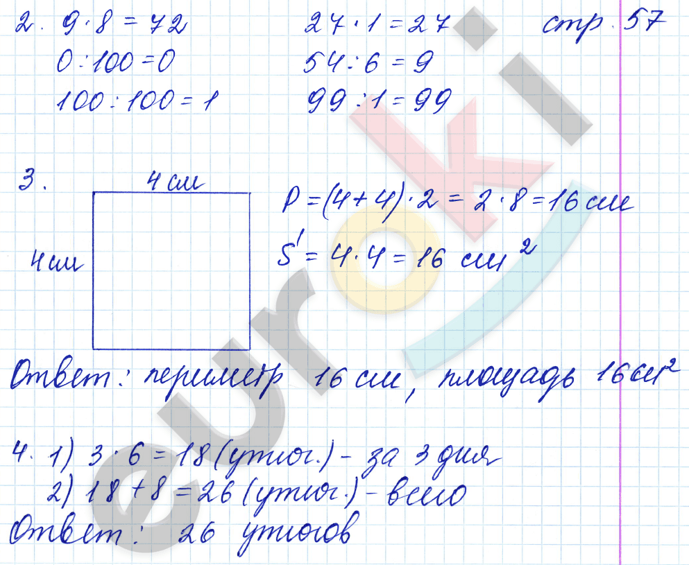 Контрольные работы по математике 3 класс. Часть 1, 2. ФГОС Рудницкая, Моро Страница 57