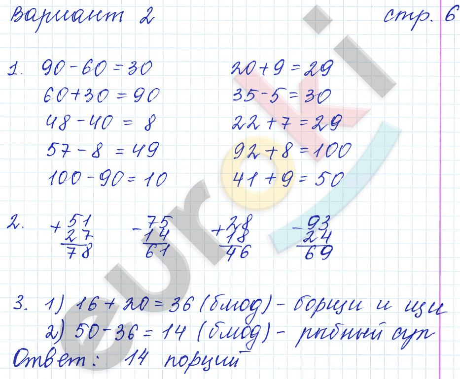 Контрольные работы по математике 3 класс. Часть 1, 2. ФГОС Рудницкая, Моро Страница 6