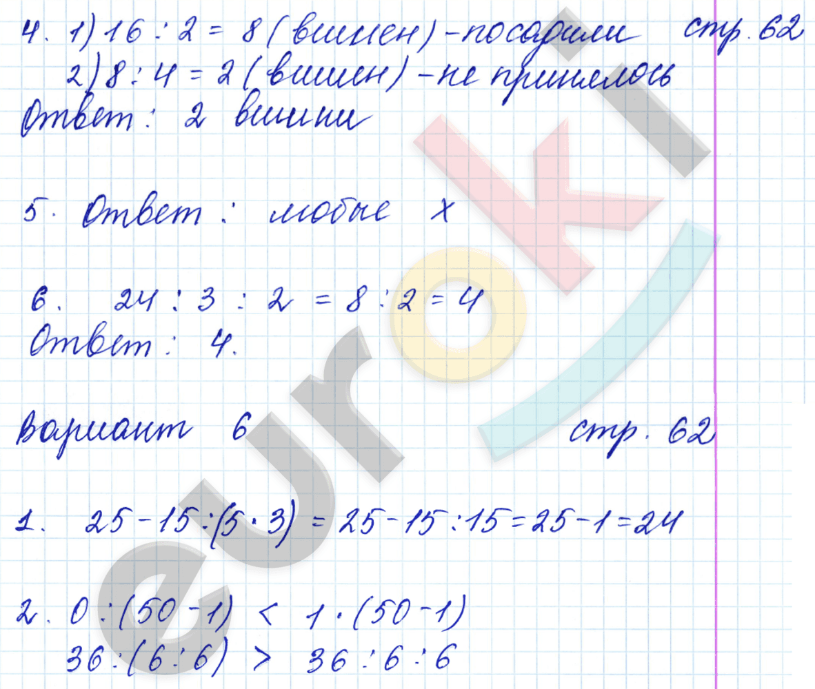 ГДЗ Контрольные работы по математике 3 класс. Часть 1, 2. ФГОС. Страница 62