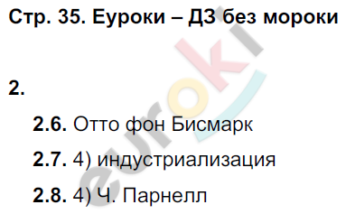 Рабочая тетрадь по истории Нового времени 8 класс. Часть 1, 2. ФГОС Юдовская, Ванюшкина Страница 35