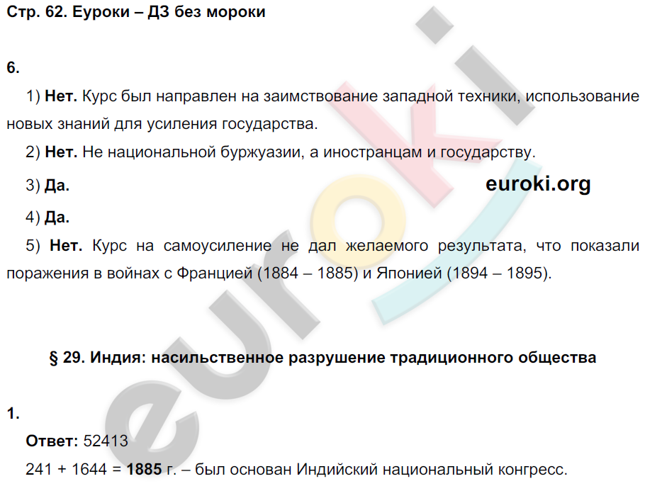 Рабочая тетрадь по истории Нового времени 8 класс. Часть 1, 2. ФГОС Юдовская, Ванюшкина Страница 62