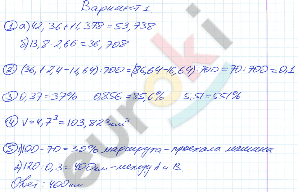 Контрольные и самостоятельные работы по математике 5 класс Попов. К учебнику Виленкина Вариант 1