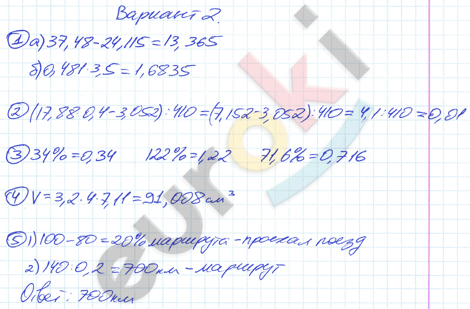 Учебник виленкин 2023 года