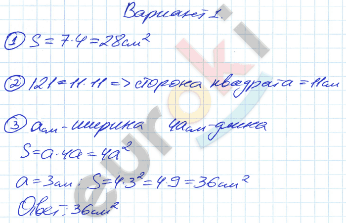 Контрольные и самостоятельные работы по математике 5 класс Попов. К учебнику Виленкина Вариант 1