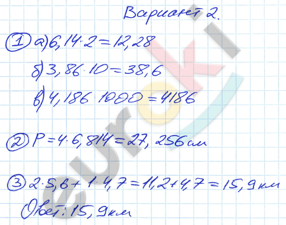 Контрольные и самостоятельные работы по математике 5 класс Попов. К учебнику Виленкина Вариант 2