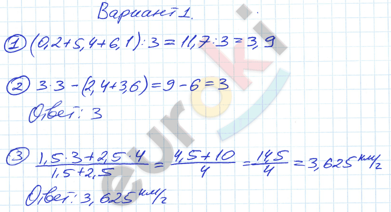 Контрольные и самостоятельные работы по математике 5 класс Попов. К учебнику Виленкина Вариант 1