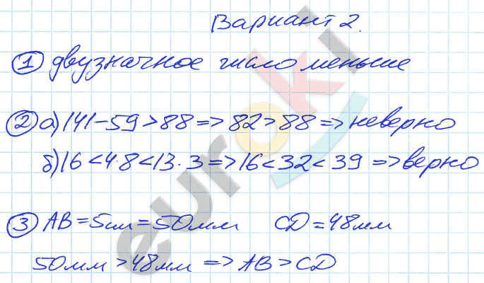 Контрольные и самостоятельные работы по математике 5 класс Попов. К учебнику Виленкина Вариант 2