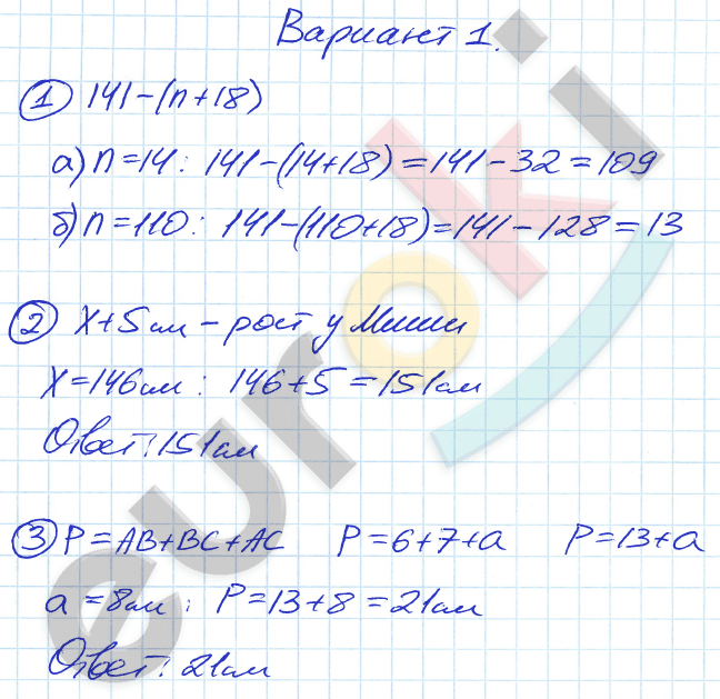 Контрольные и самостоятельные работы по математике 5 класс Попов. К учебнику Виленкина Вариант 1