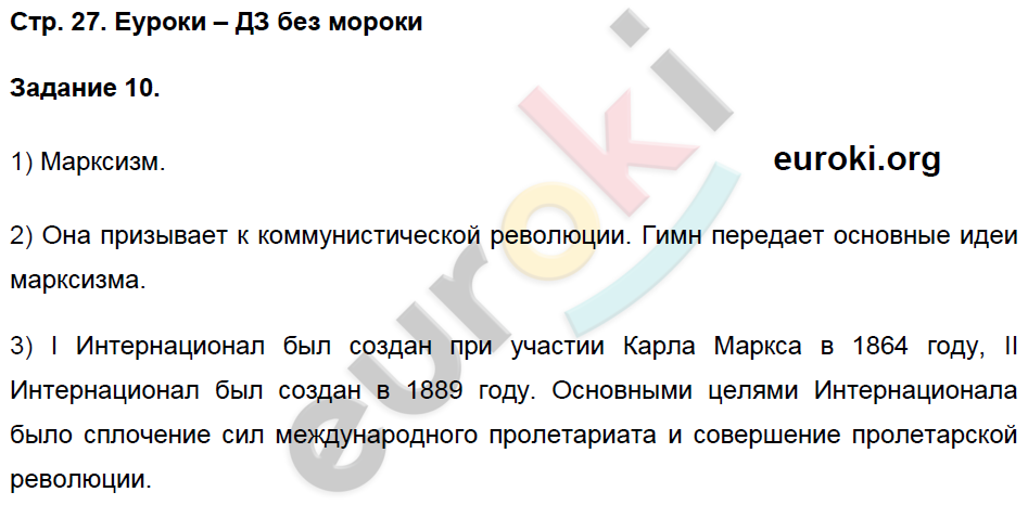 Рабочая тетрадь по истории Нового времени 8 класс. Часть 1, 2 Румянцев Страница 27