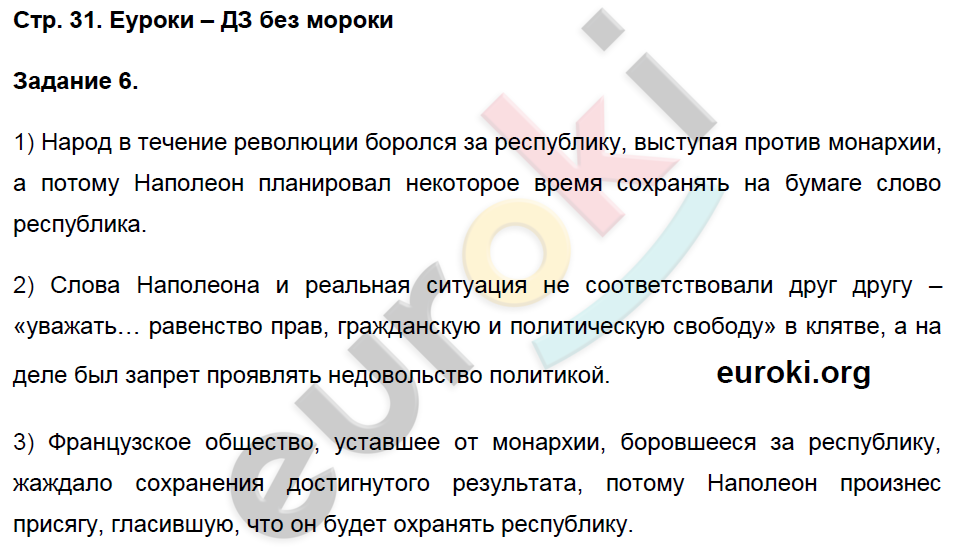 Рабочая тетрадь по истории Нового времени 8 класс. Часть 1, 2 Румянцев Страница 31