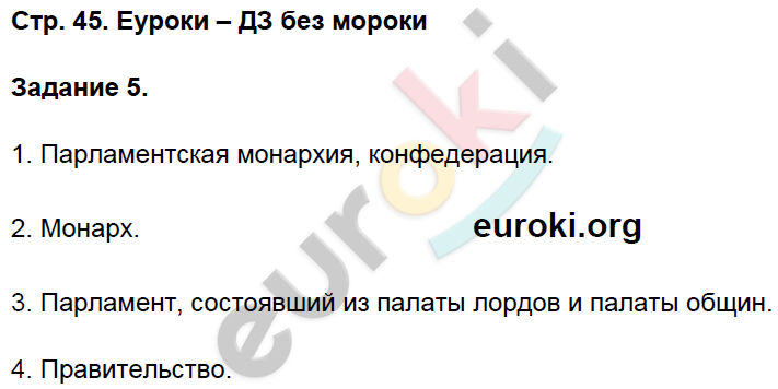 Рабочая тетрадь по истории Нового времени 8 класс. Часть 1, 2 Румянцев Страница 45