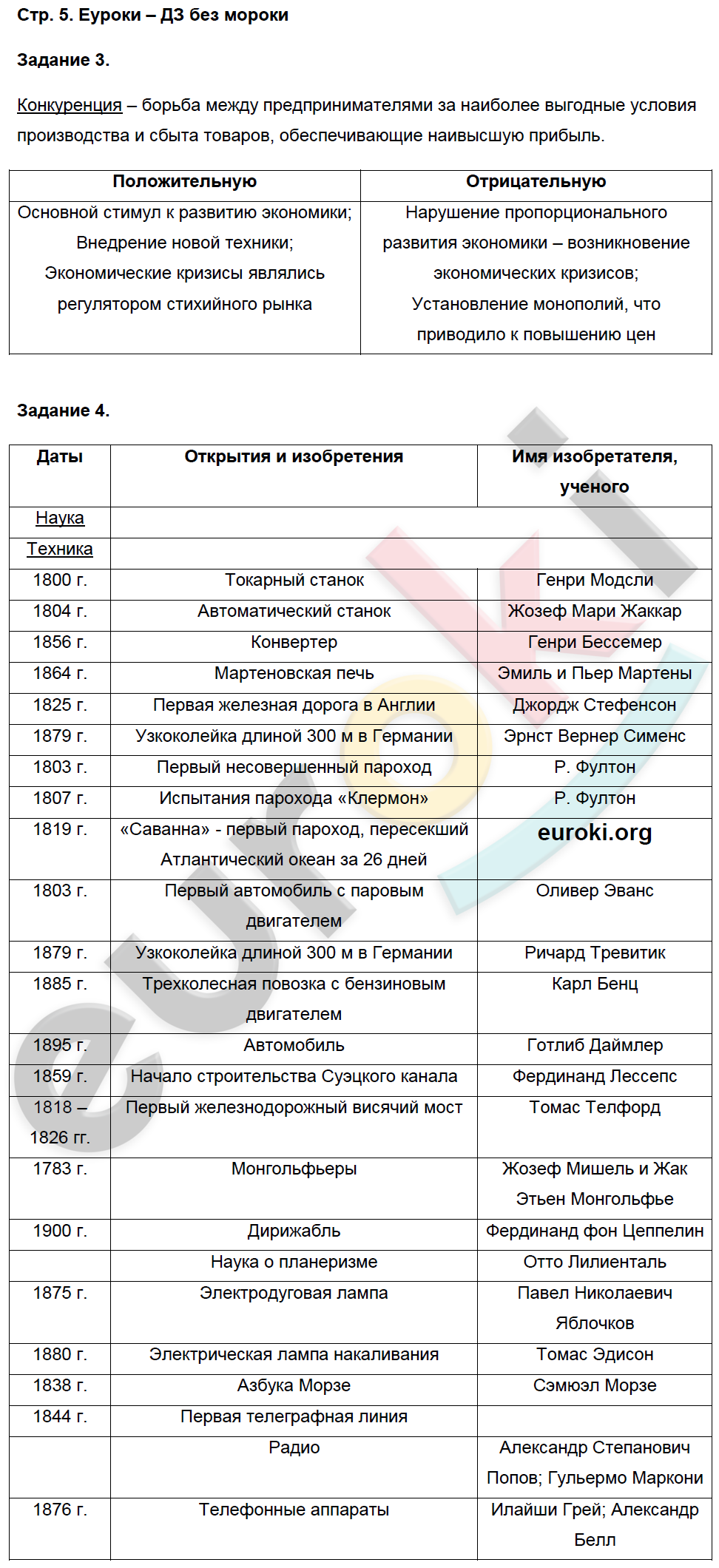 Рабочая тетрадь по истории Нового времени 8 класс. Часть 1, 2 Румянцев Страница 5