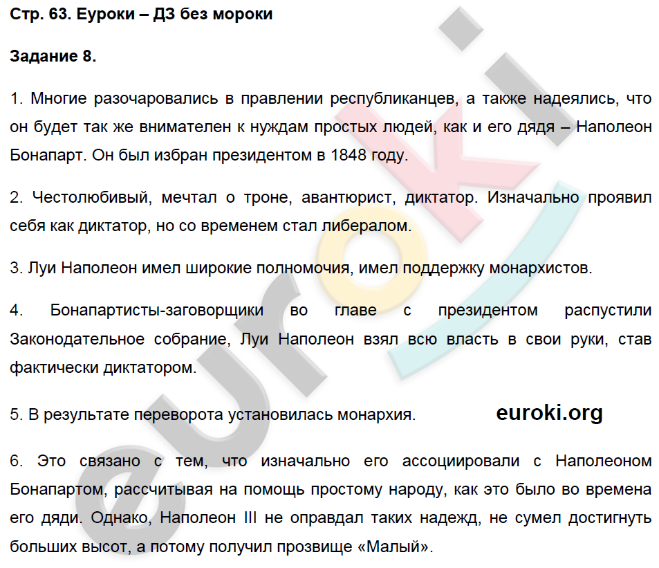 Рабочая тетрадь по истории Нового времени 8 класс. Часть 1, 2 Румянцев Страница 63