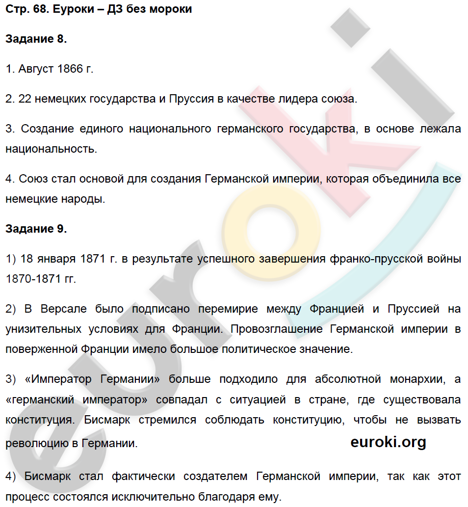 Рабочая тетрадь по истории Нового времени 8 класс. Часть 1, 2 Румянцев Страница 68