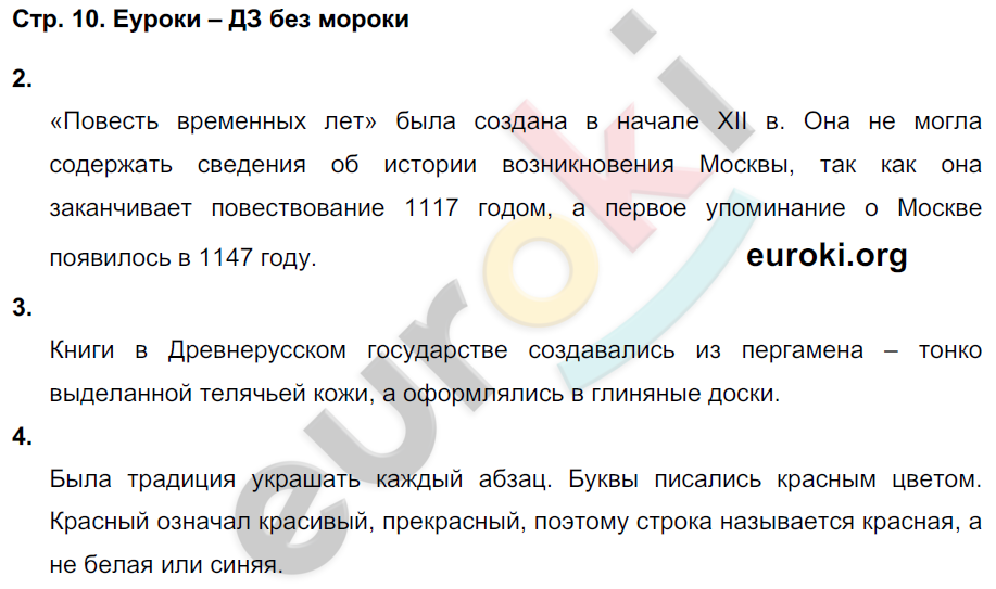 Тетрадь для самостоятельной работы по окружающему миру 4 класс. Школьная олимпиада Чуракова, Трафимова Страница 10