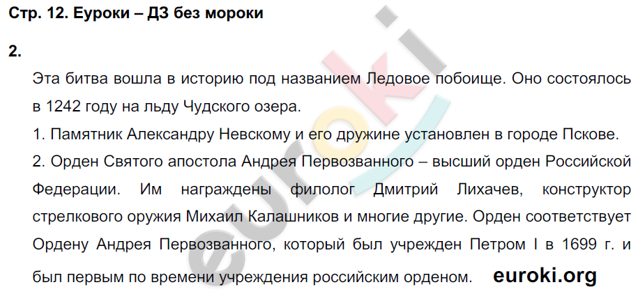 Тетрадь для самостоятельной работы по окружающему миру 4 класс. Школьная олимпиада Чуракова, Трафимова Страница 12