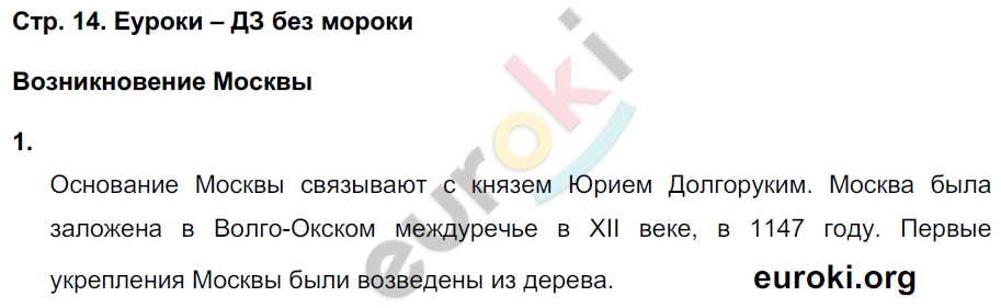 Тетрадь для самостоятельной работы по окружающему миру 4 класс. Школьная олимпиада Чуракова, Трафимова Страница 14