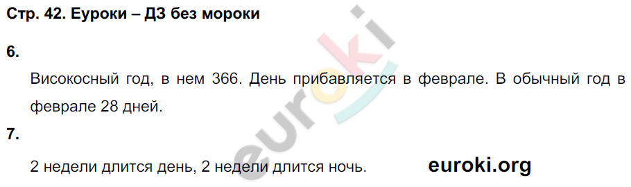 Тетрадь для самостоятельной работы по окружающему миру 4 класс. Школьная олимпиада Чуракова, Трафимова Страница 42